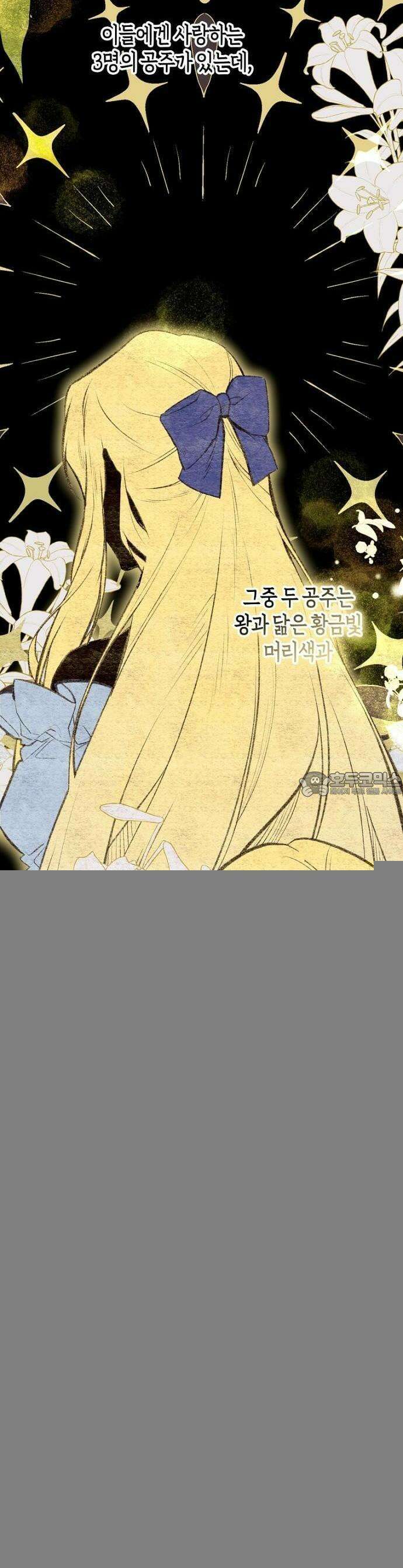 공작성의 하녀님 1화 2