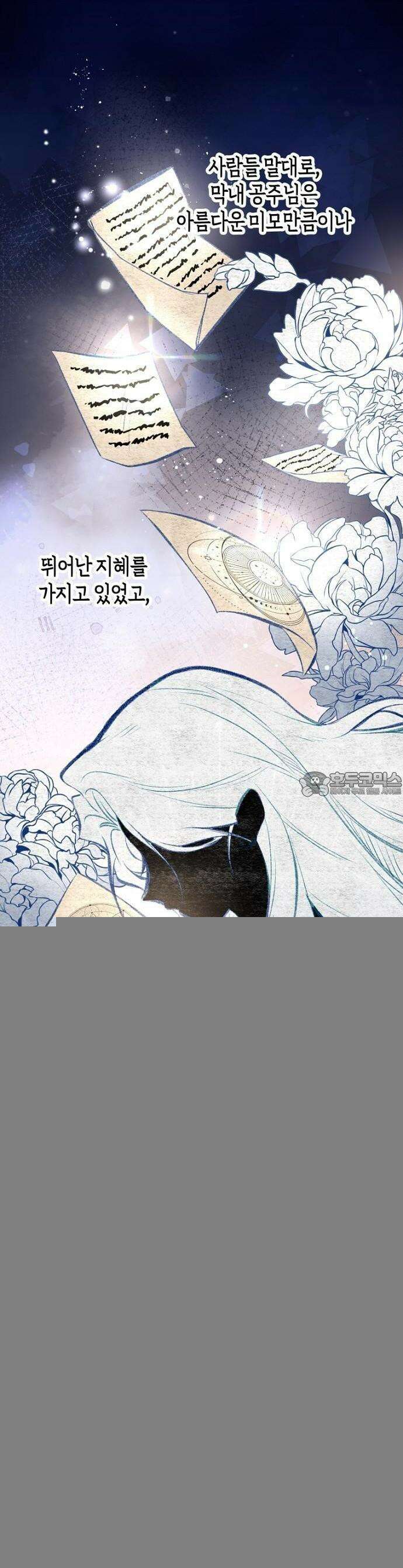 공작성의 하녀님 1화 5