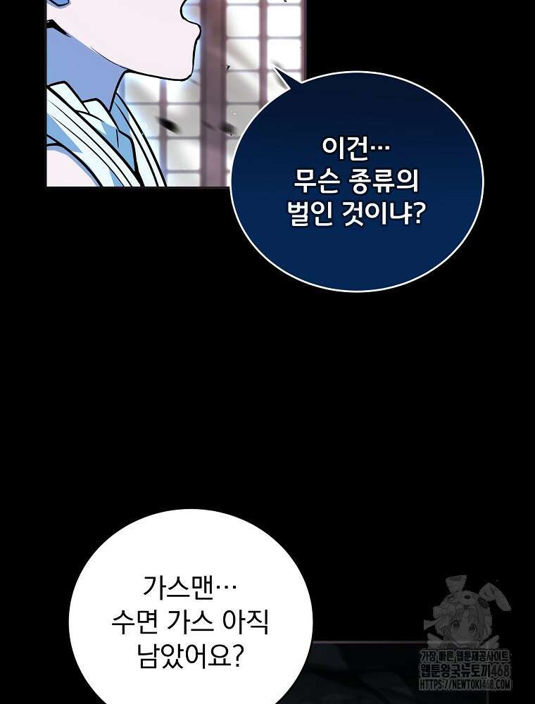 얼어붙은 플레이어의 귀환 156화 2
