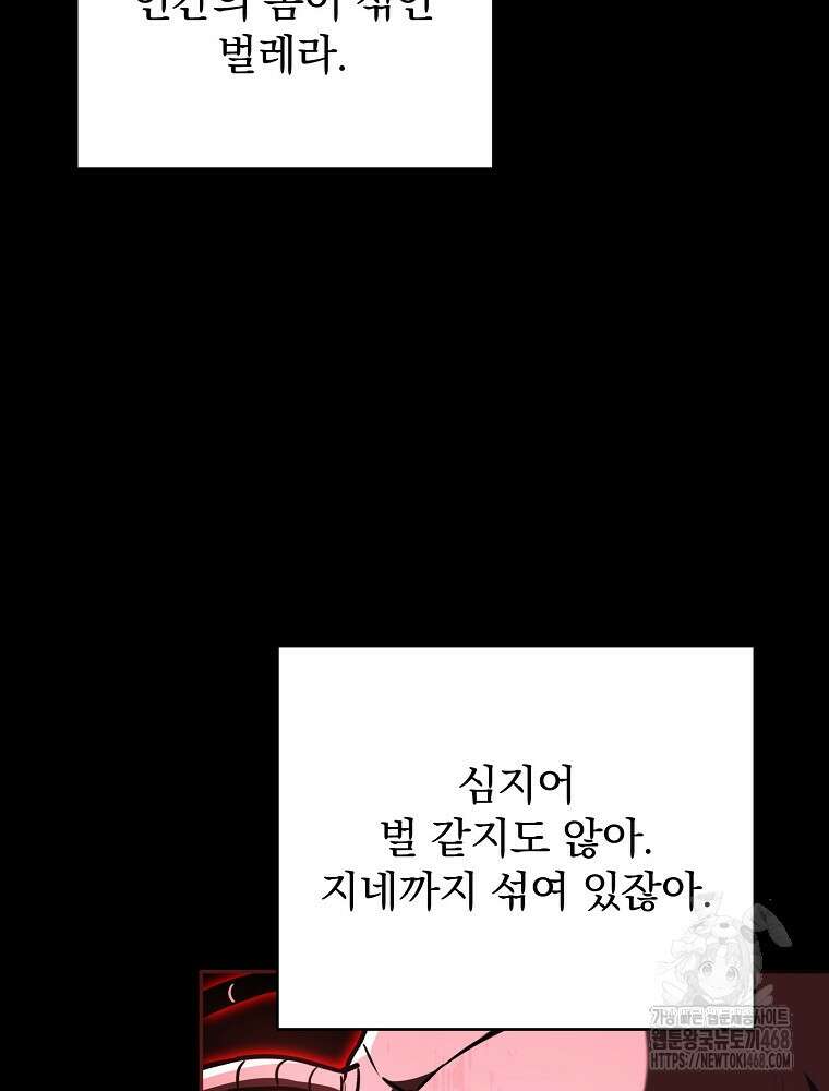 얼어붙은 플레이어의 귀환 156화 10