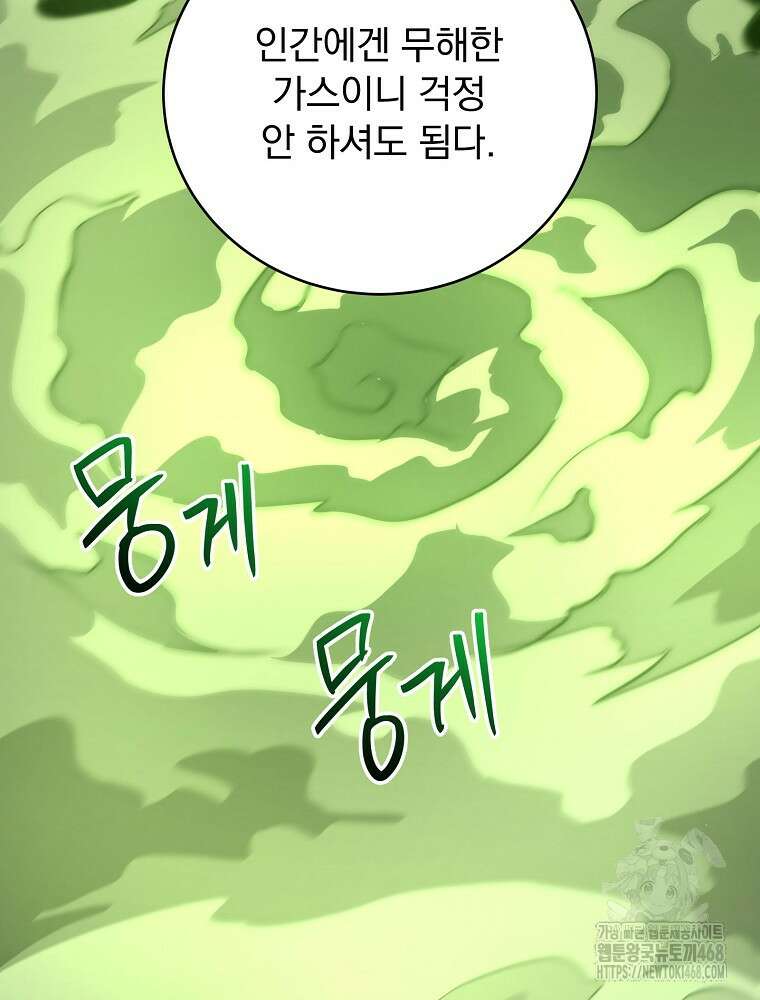 얼어붙은 플레이어의 귀환 156화 16