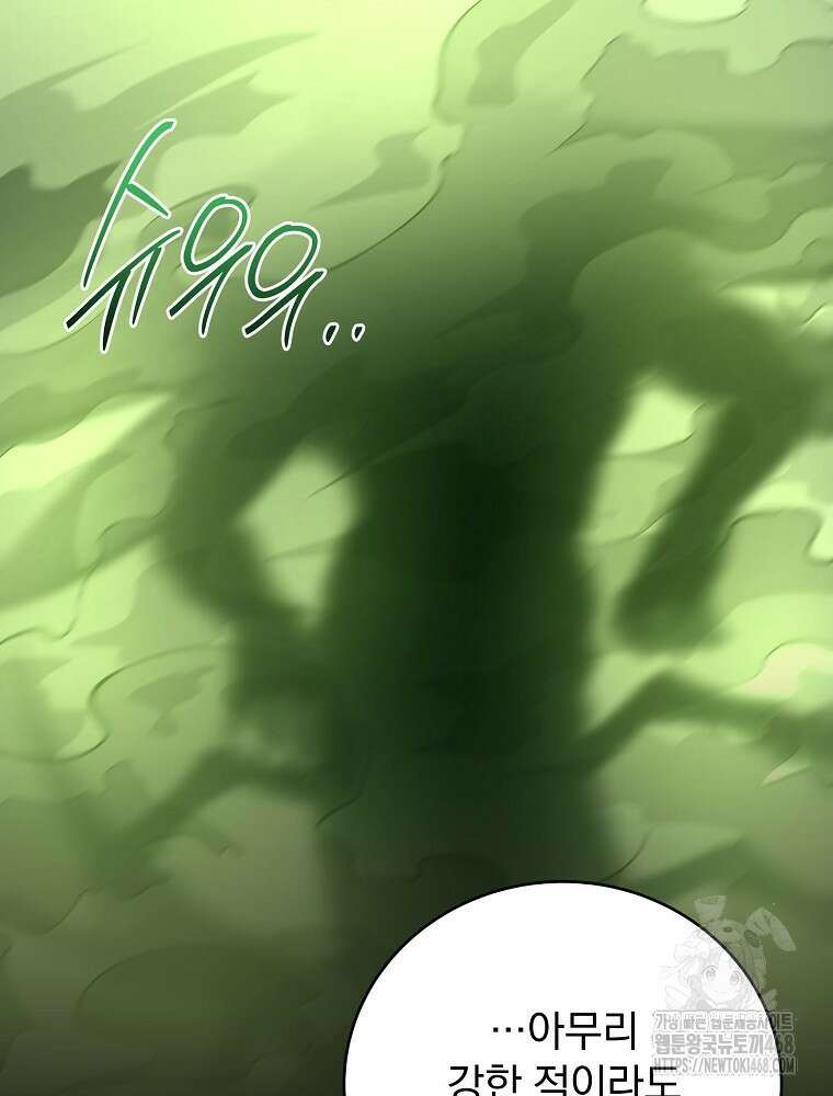 얼어붙은 플레이어의 귀환 156화 17