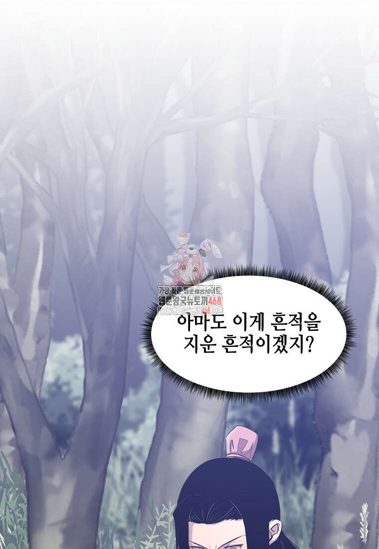 천하제일 무공교관 28화 1