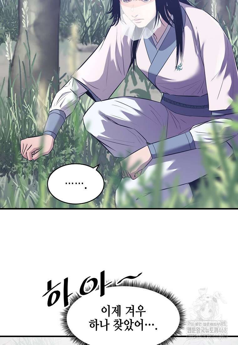 천하제일 무공교관 28화 2