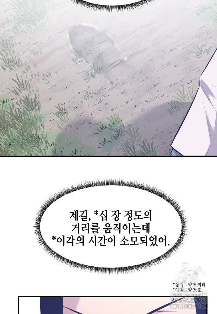 천하제일 무공교관 28화 3