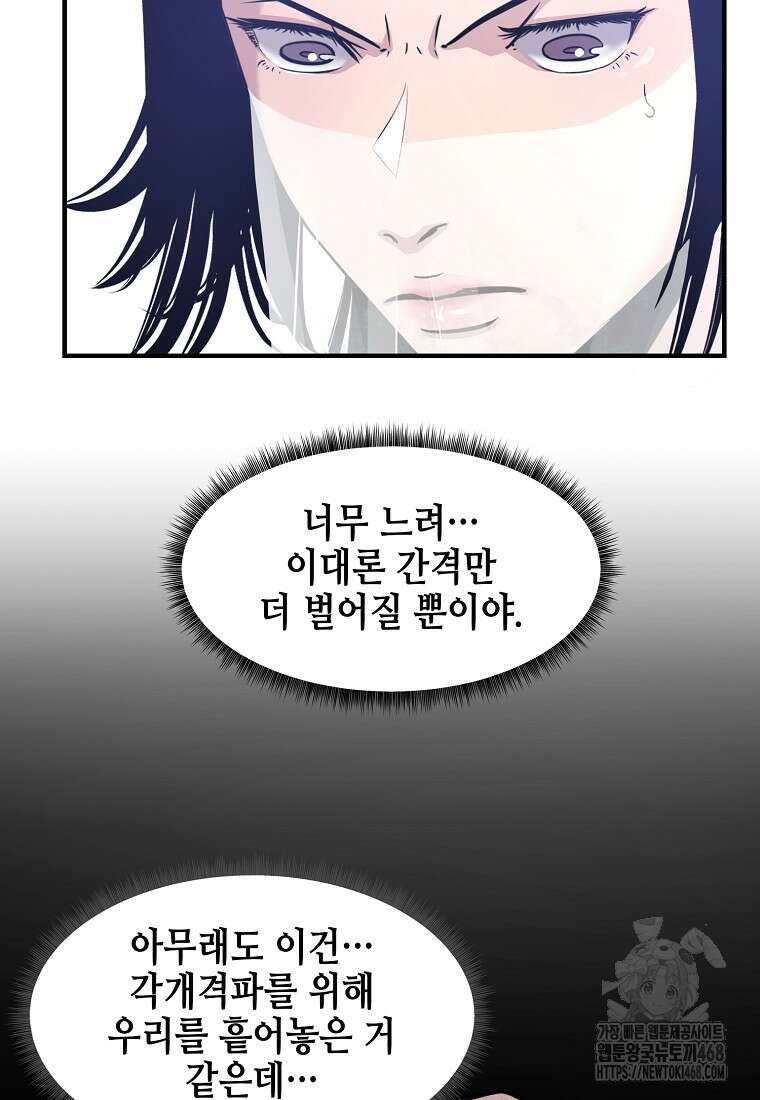 천하제일 무공교관 28화 4
