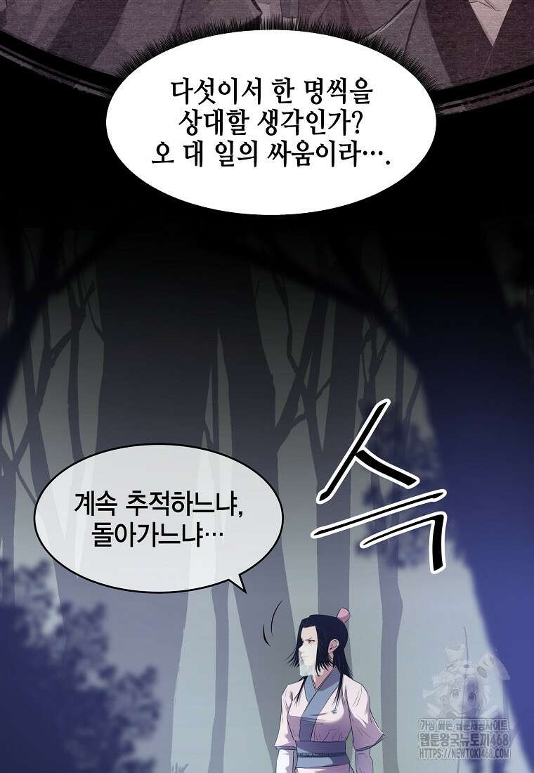 천하제일 무공교관 28화 6