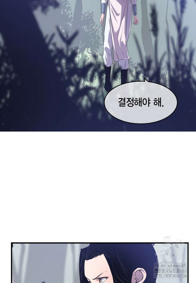 천하제일 무공교관 28화 7