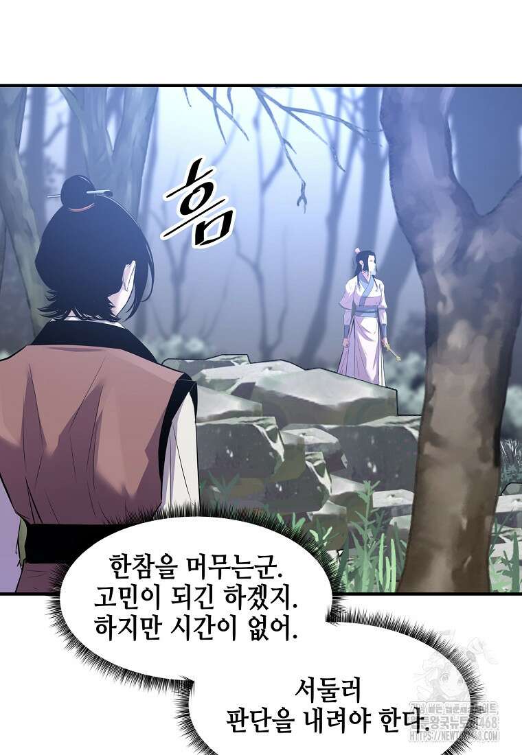 천하제일 무공교관 28화 9