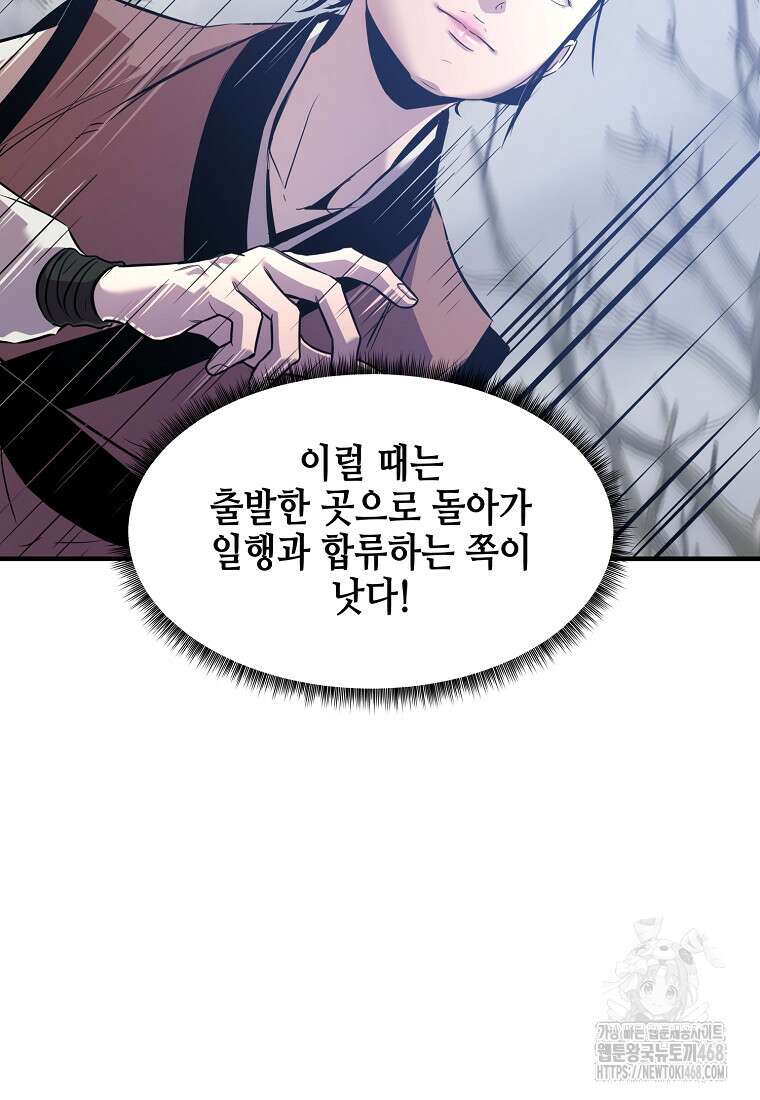 천하제일 무공교관 28화 21
