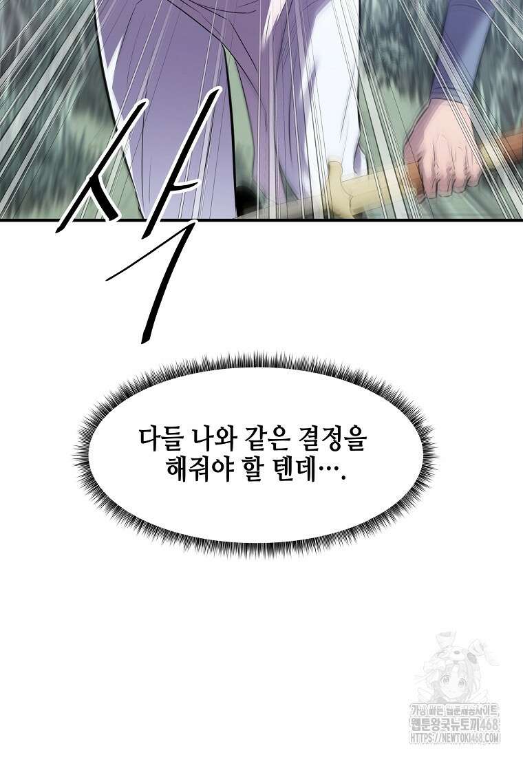 천하제일 무공교관 28화 24