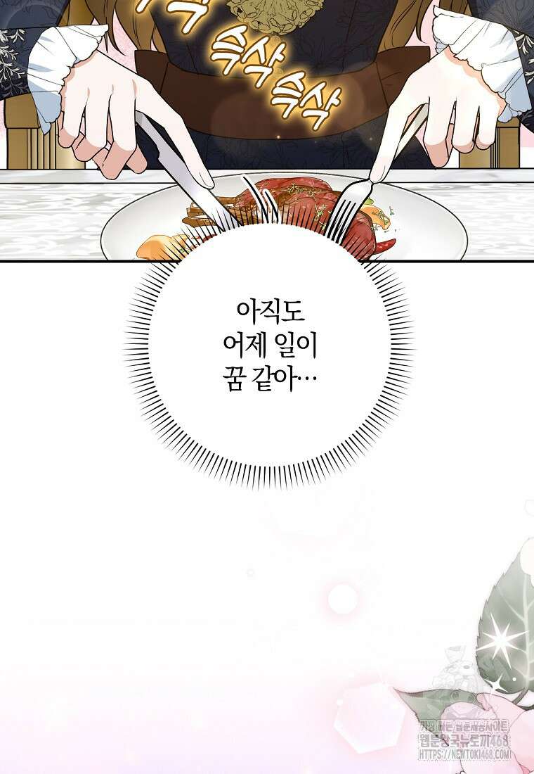 공작님, 제발 좀 망하세요! 56화 5