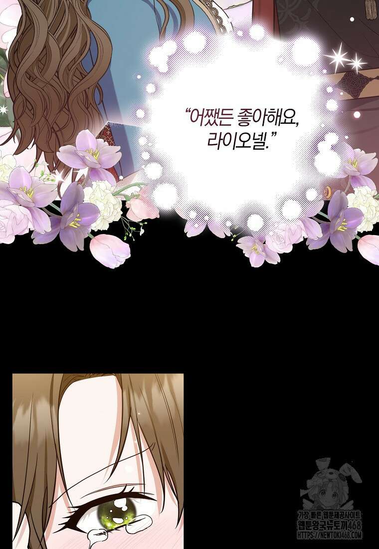 공작님, 제발 좀 망하세요! 56화 7