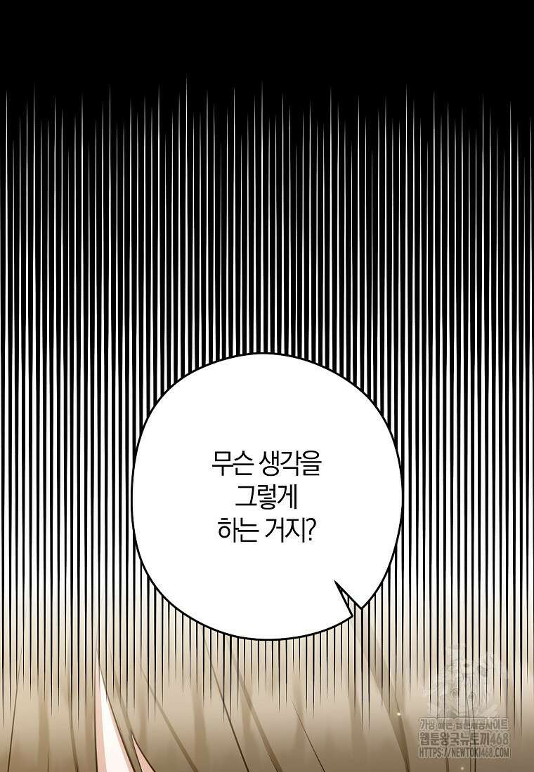 공작님, 제발 좀 망하세요! 56화 11
