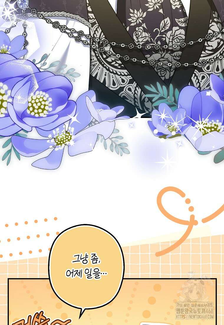 공작님, 제발 좀 망하세요! 56화 14