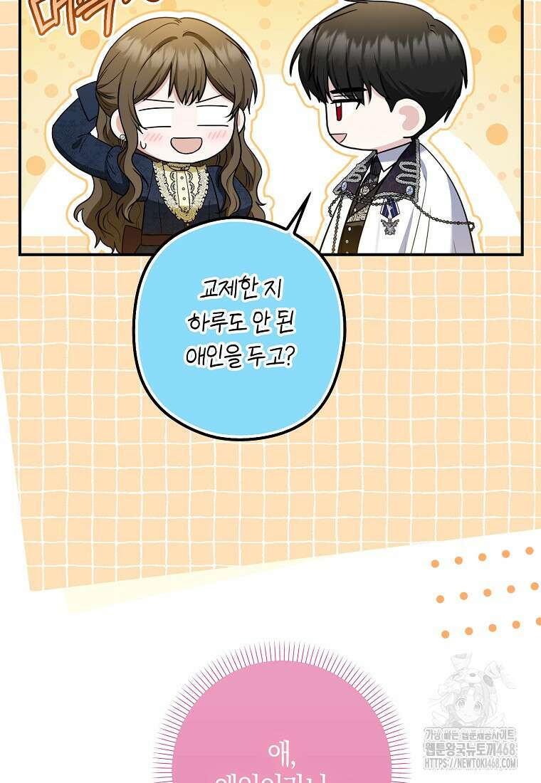 공작님, 제발 좀 망하세요! 56화 15