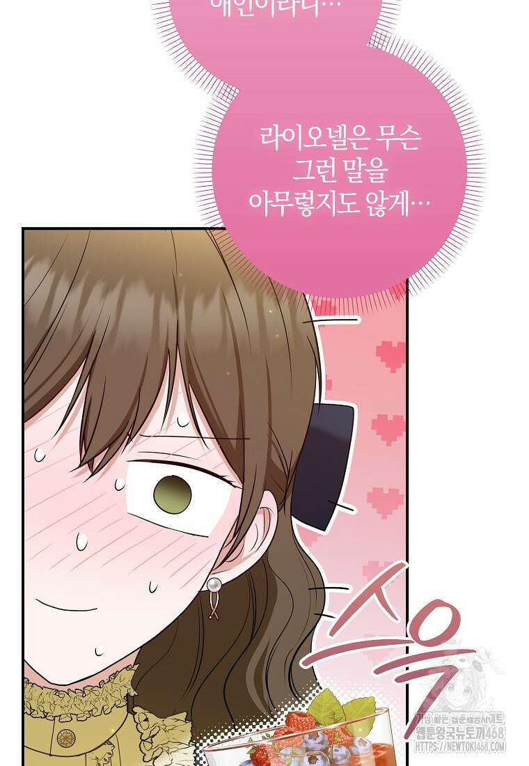 공작님, 제발 좀 망하세요! 56화 16