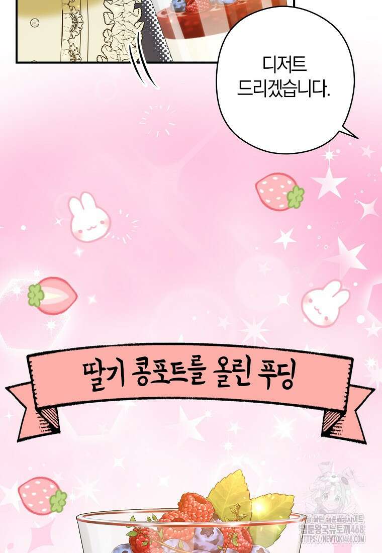 공작님, 제발 좀 망하세요! 56화 17