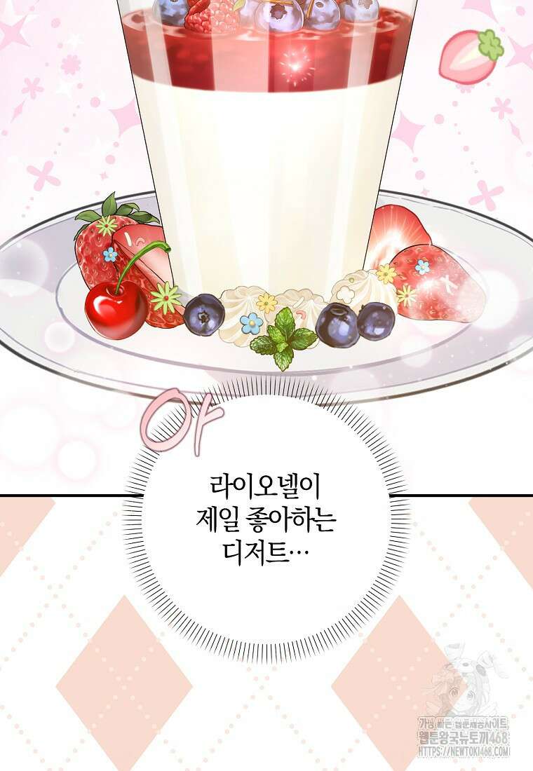 공작님, 제발 좀 망하세요! 56화 18
