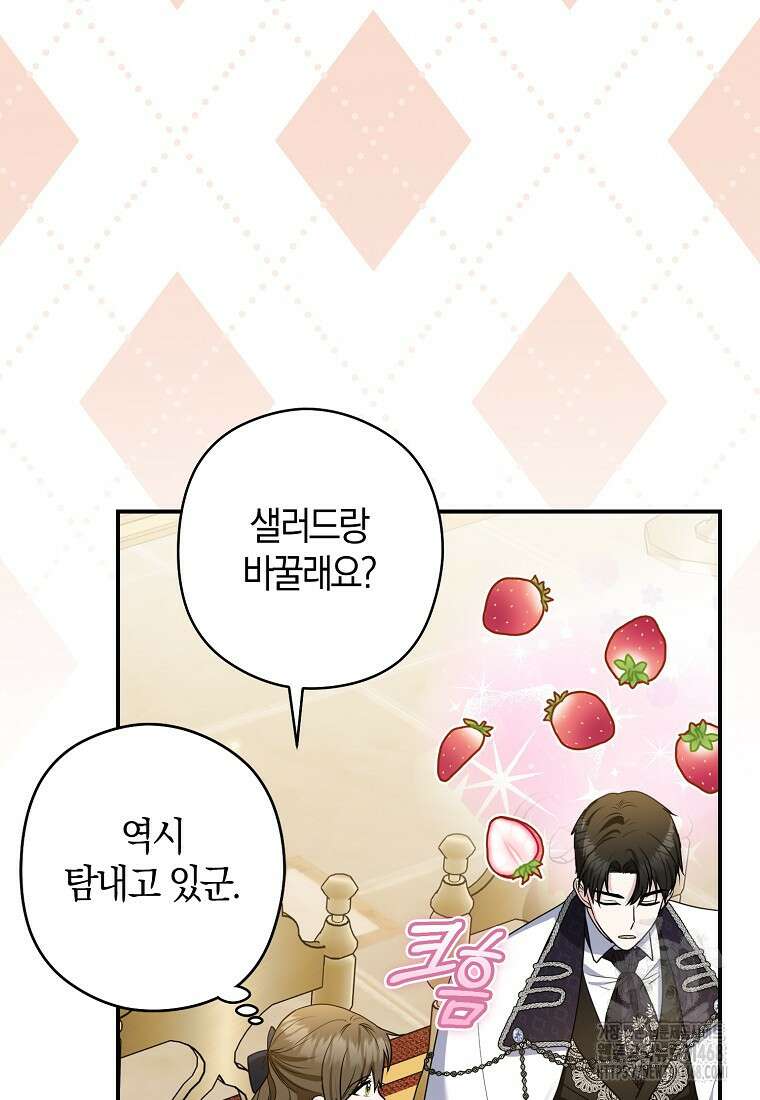 공작님, 제발 좀 망하세요! 56화 19