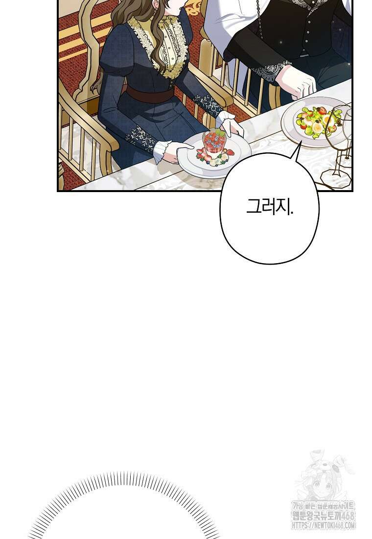공작님, 제발 좀 망하세요! 56화 20