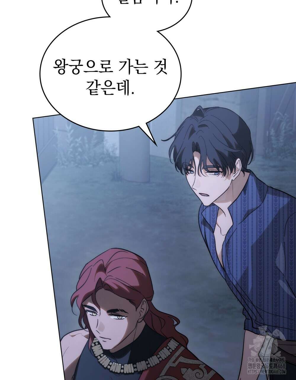 신의 눈을 가린 채 입을 맞추면 68화 5