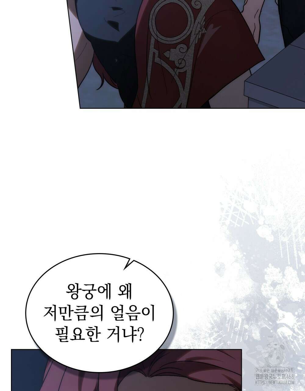 신의 눈을 가린 채 입을 맞추면 68화 6