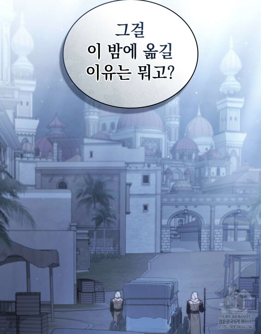 신의 눈을 가린 채 입을 맞추면 68화 8