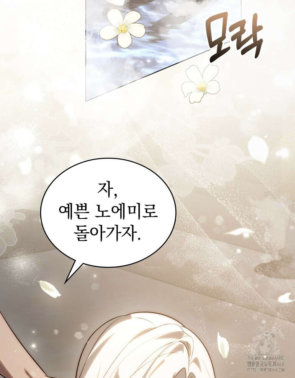 신의 눈을 가린 채 입을 맞추면 68화 14