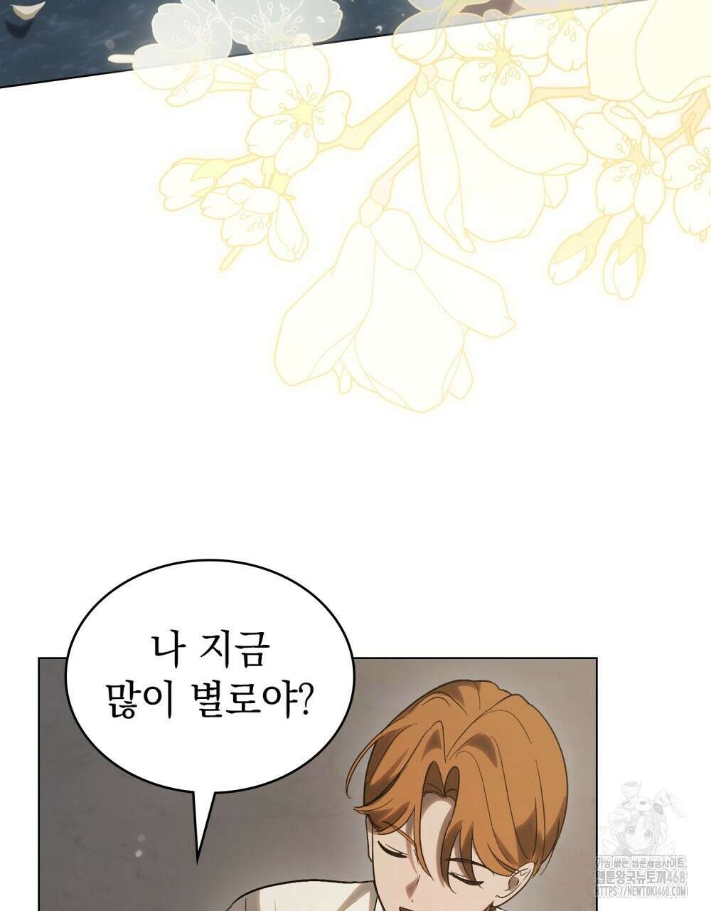 신의 눈을 가린 채 입을 맞추면 68화 16