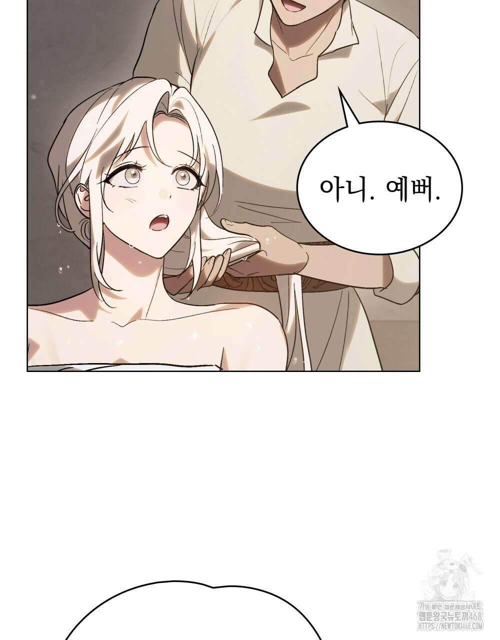 신의 눈을 가린 채 입을 맞추면 68화 17