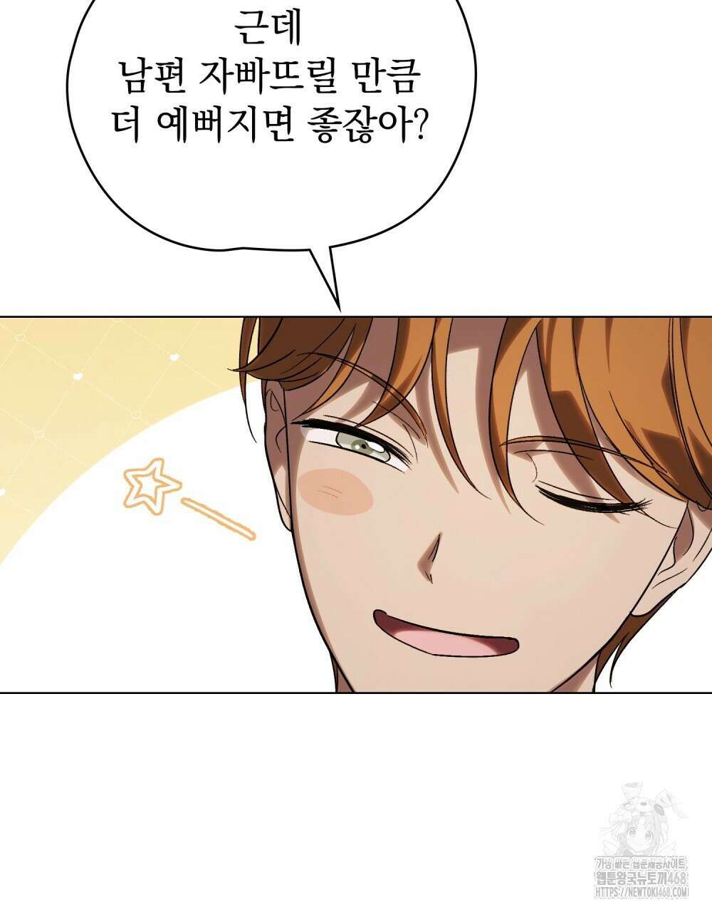 신의 눈을 가린 채 입을 맞추면 68화 18