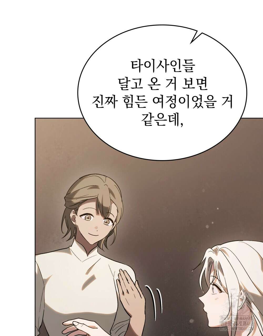 신의 눈을 가린 채 입을 맞추면 68화 19