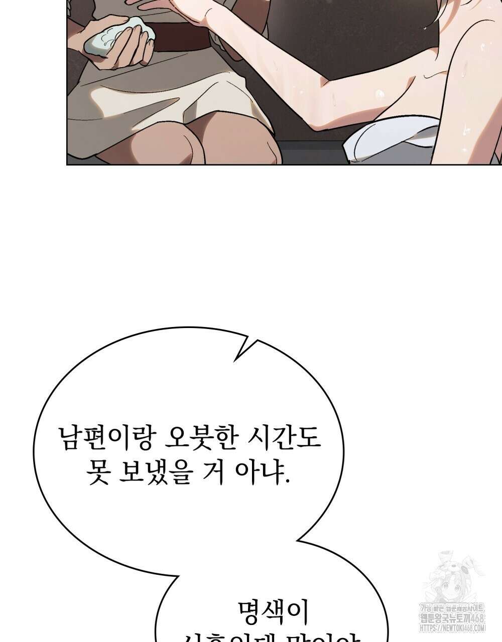 신의 눈을 가린 채 입을 맞추면 68화 20