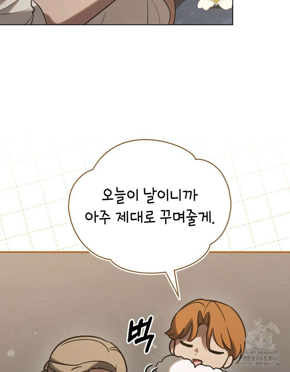 신의 눈을 가린 채 입을 맞추면 68화 22