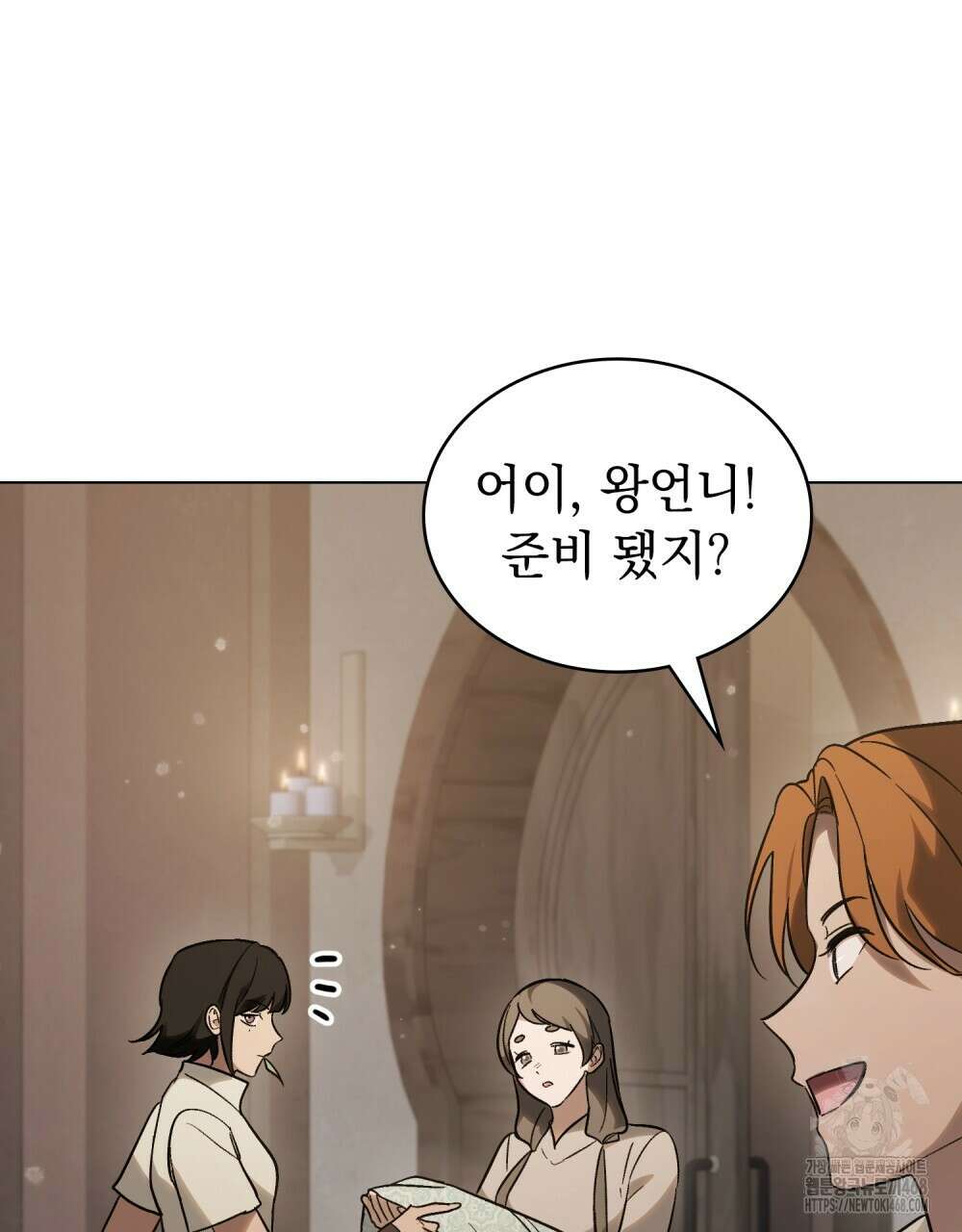 신의 눈을 가린 채 입을 맞추면 68화 24