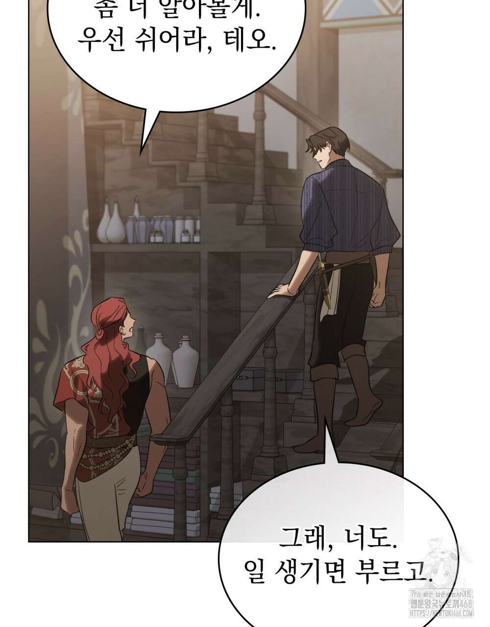 신의 눈을 가린 채 입을 맞추면 68화 31