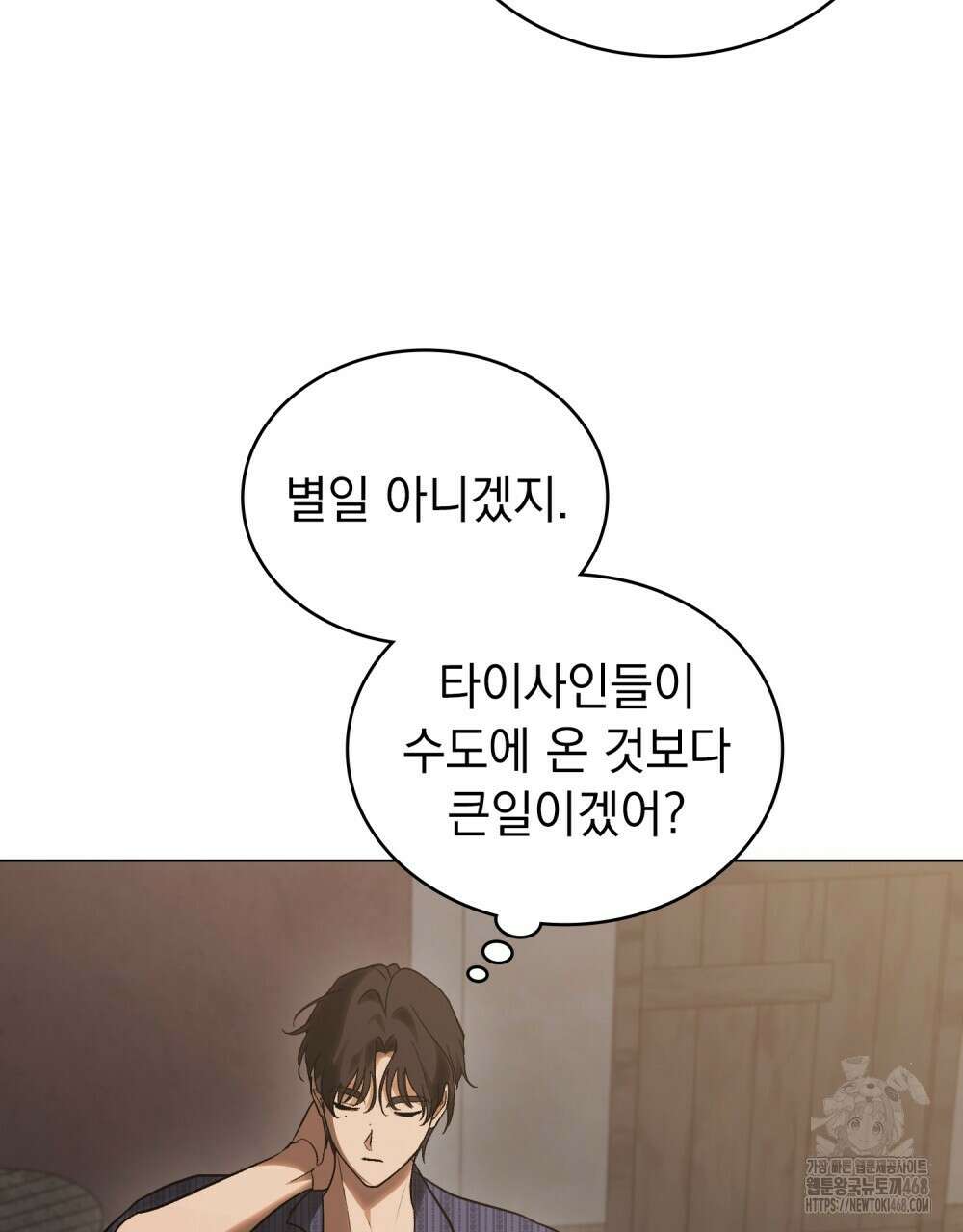 신의 눈을 가린 채 입을 맞추면 68화 32