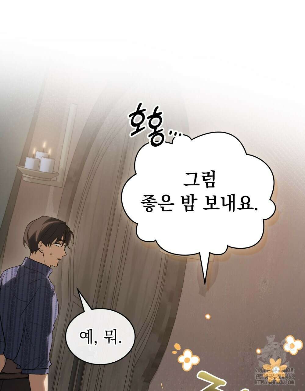 신의 눈을 가린 채 입을 맞추면 68화 40