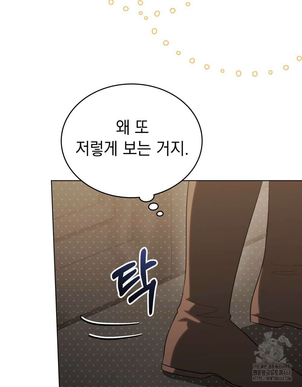 신의 눈을 가린 채 입을 맞추면 68화 42