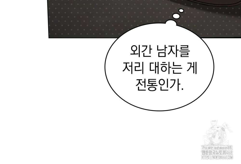 신의 눈을 가린 채 입을 맞추면 68화 43
