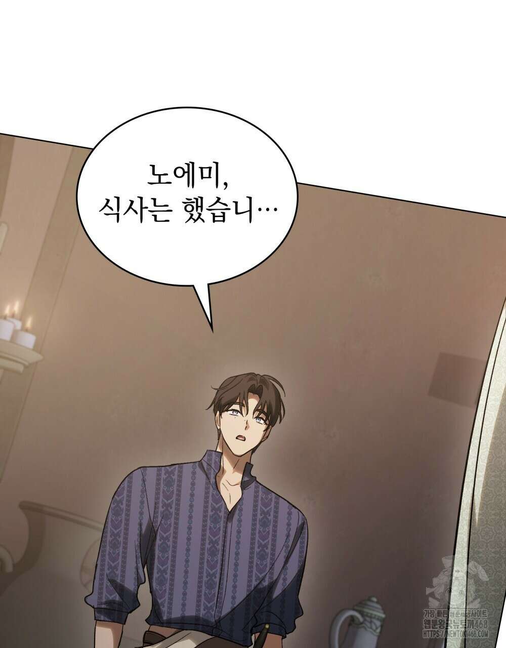 신의 눈을 가린 채 입을 맞추면 68화 44