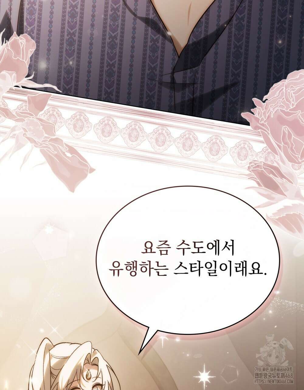 신의 눈을 가린 채 입을 맞추면 68화 50