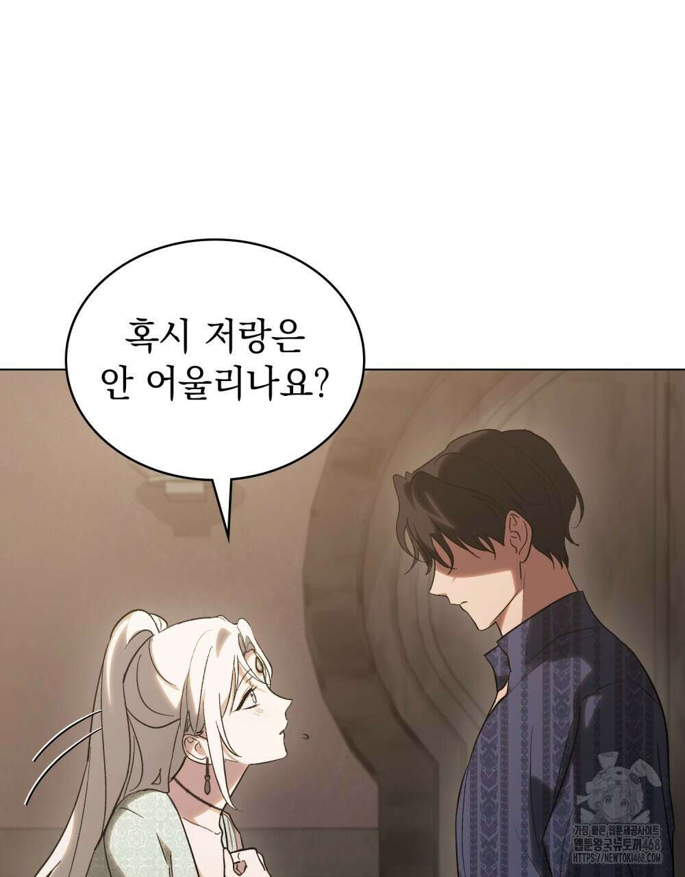 신의 눈을 가린 채 입을 맞추면 68화 56