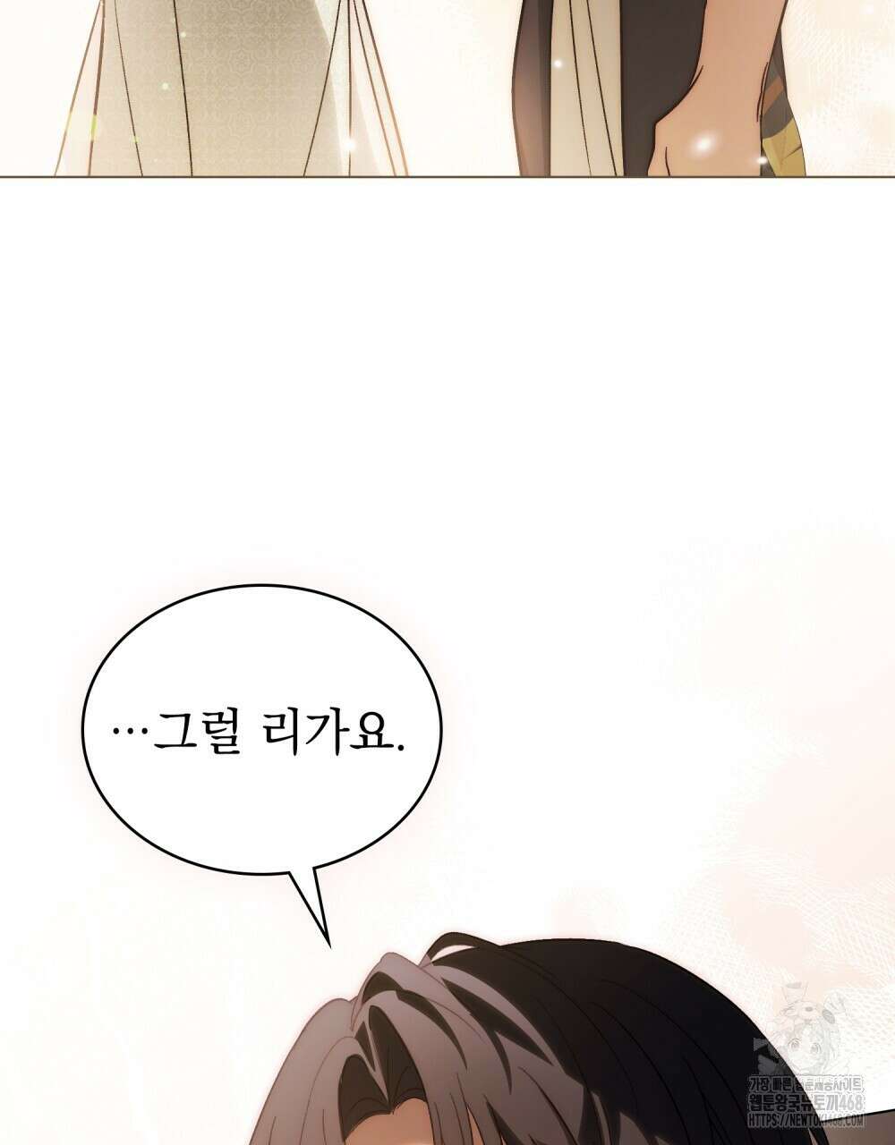 신의 눈을 가린 채 입을 맞추면 68화 64