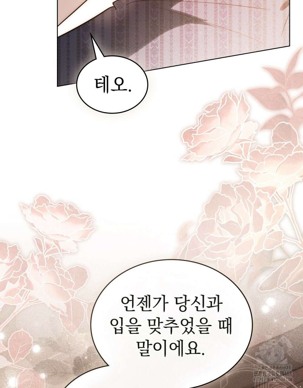 신의 눈을 가린 채 입을 맞추면 68화 69
