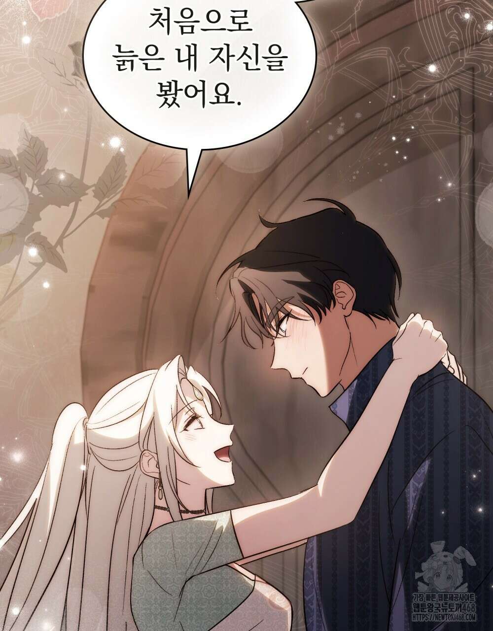 신의 눈을 가린 채 입을 맞추면 68화 70
