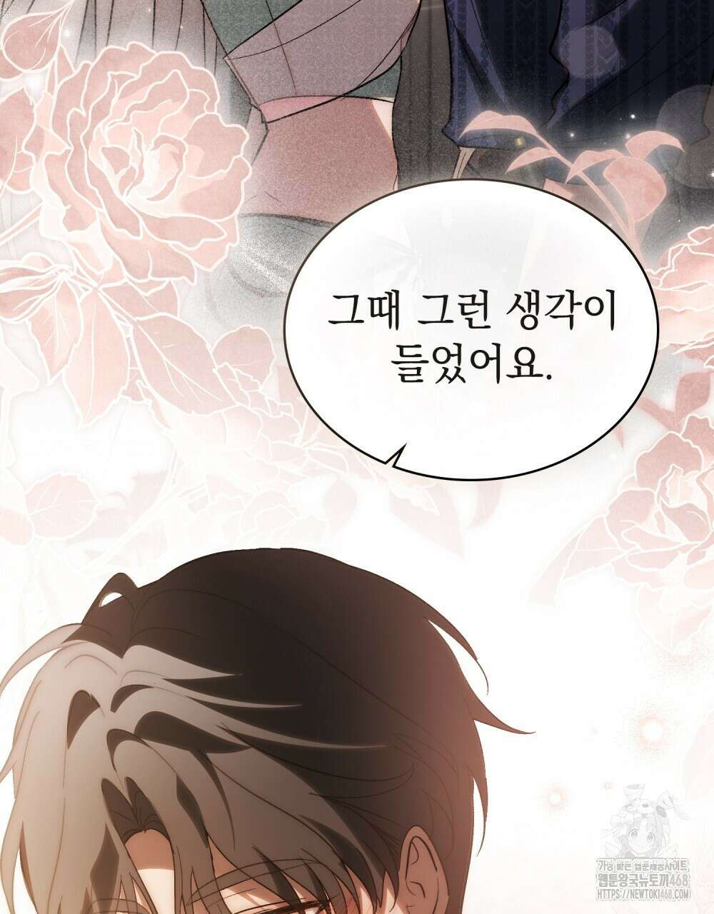신의 눈을 가린 채 입을 맞추면 68화 71