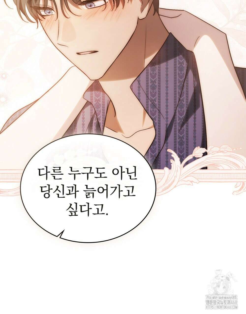 신의 눈을 가린 채 입을 맞추면 68화 72