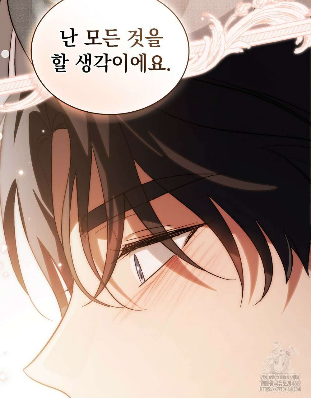 신의 눈을 가린 채 입을 맞추면 68화 75